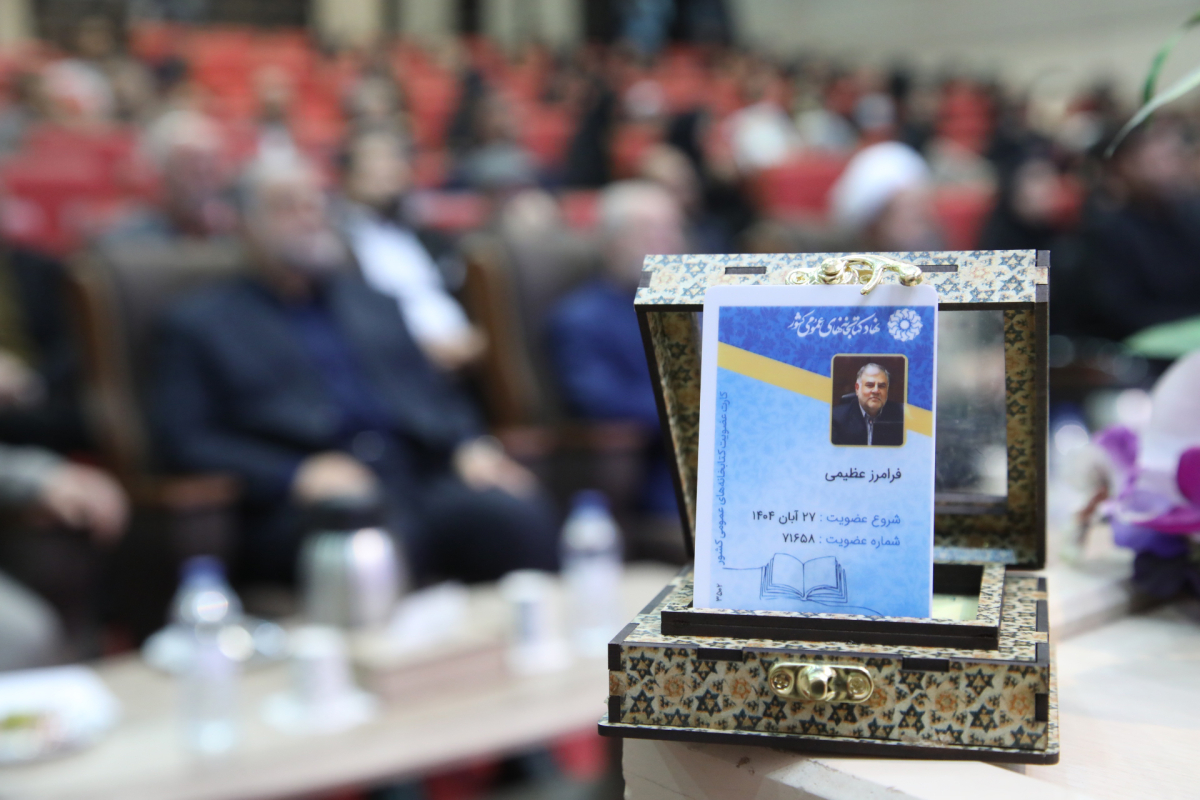 شهردار کلانشهر قم به عضویت افتخاری کتابخانه‌های عمومی کشور درآمد